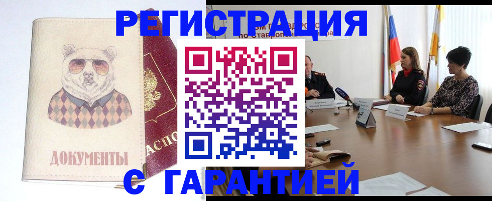 прописка в Гусиноозёрске