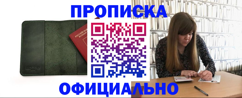 временная регистрация собственник в Гусиноозёрске